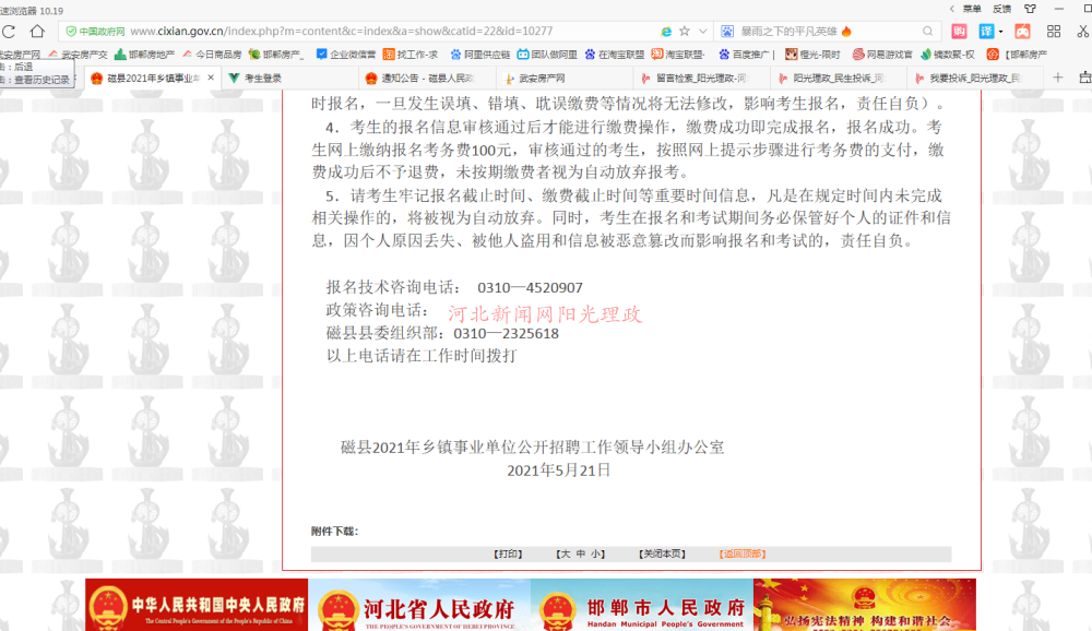 磁县事业单位招聘(2022年事业编招聘职位表)
