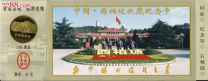西柏坡纪念馆事业单位(西柏坡纪念馆11个展馆)