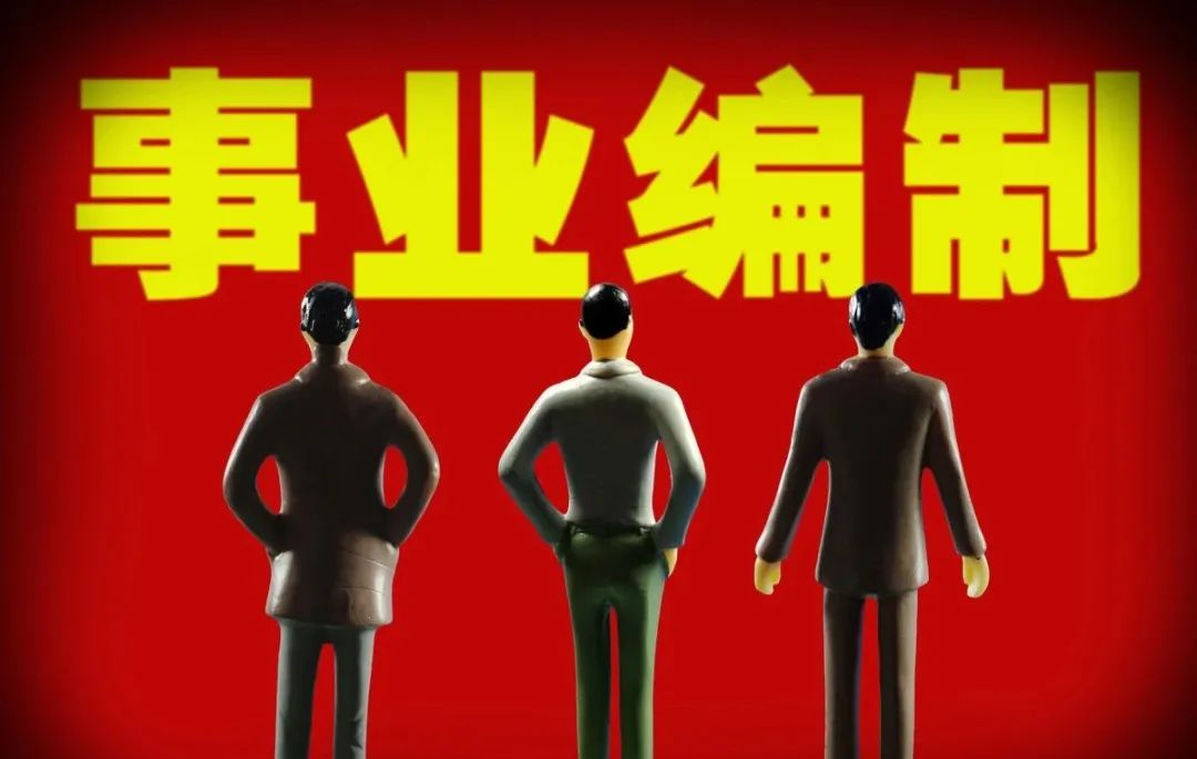事业单位假六级(事业编要求四六级吗)