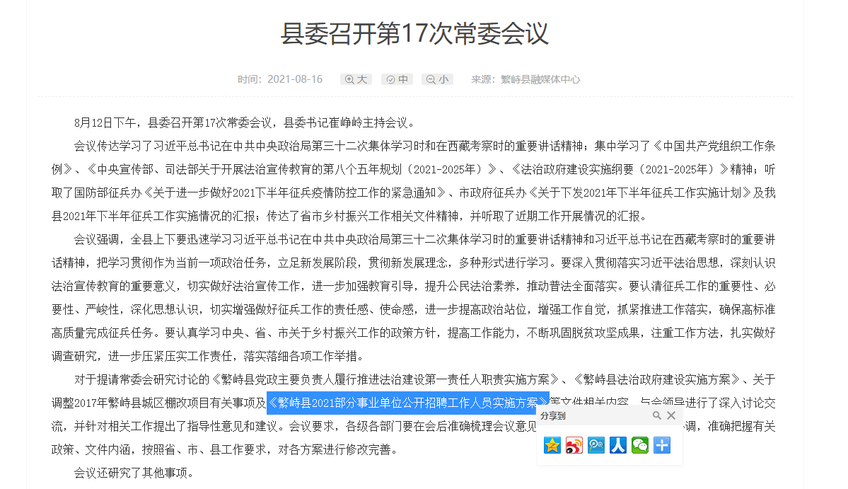 繁峙事业单位(事业编制取消已成定局)