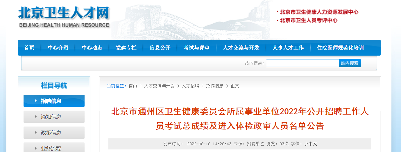 中公南通事业单位(南通市全额事业编制待遇)