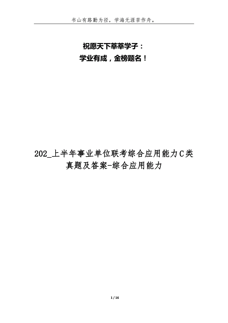 包含广西事业单位考试c类真题及答案解析的词条