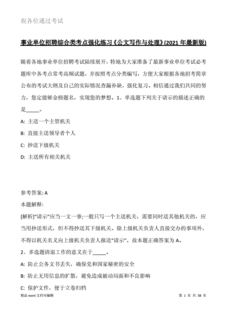 包含广西事业单位考试c类真题及答案解析的词条