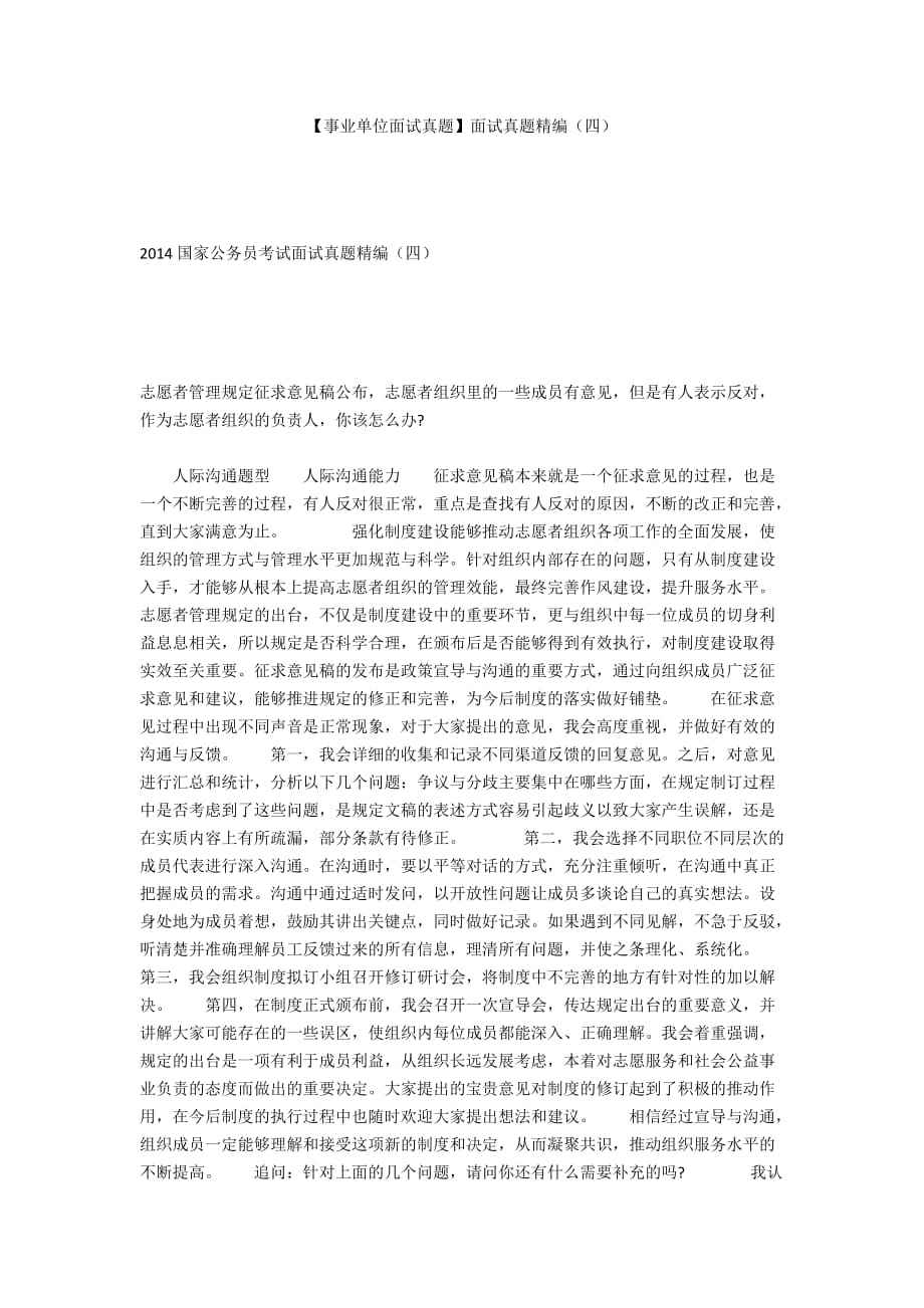 事业单位d类面试真题(事业单位面试真题2022)