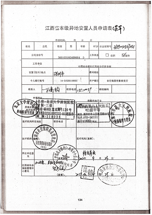 事业单位购入材料(事业单位高分材料作文)