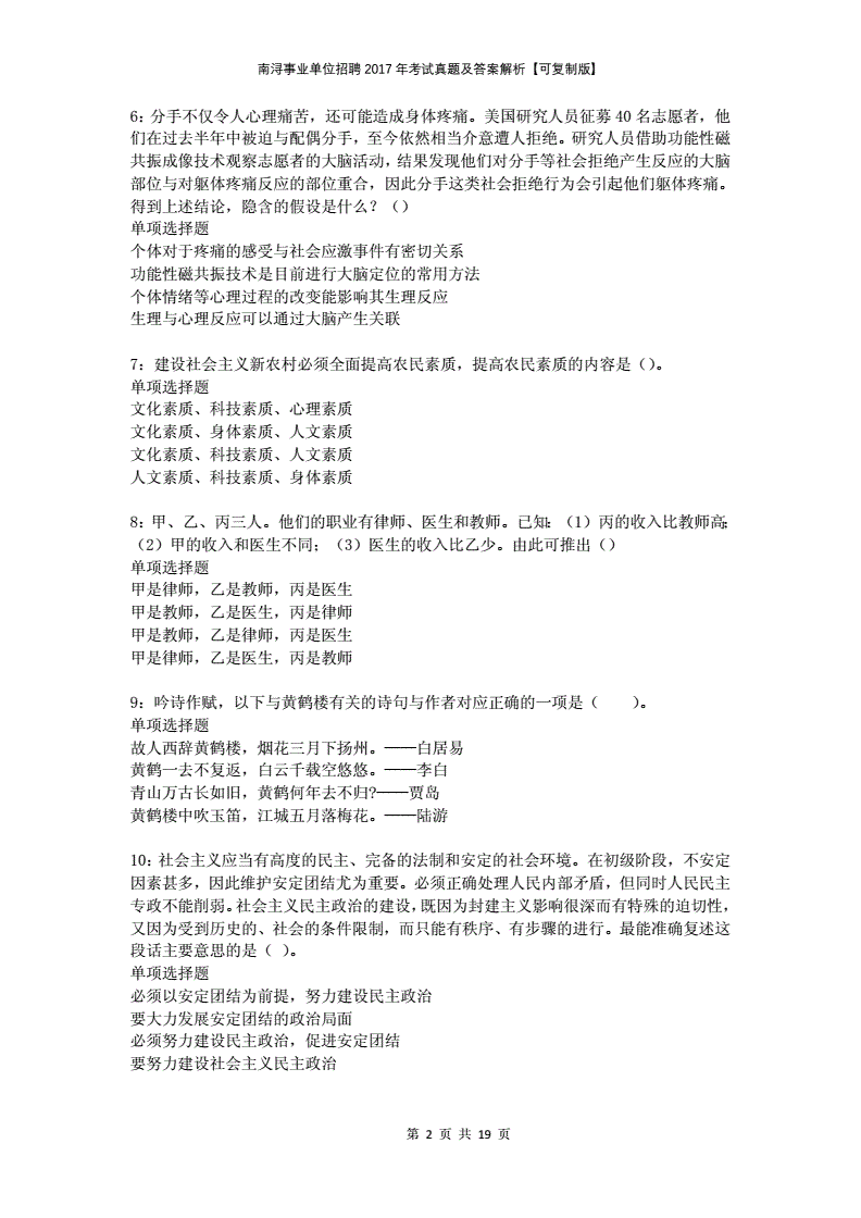南浔事业单位真题(南浔区事业单位公告)