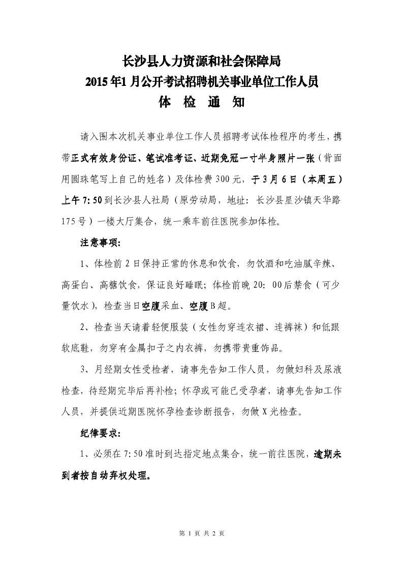 没收到事业单位体检通知(事业编体检复检当场通知吗)