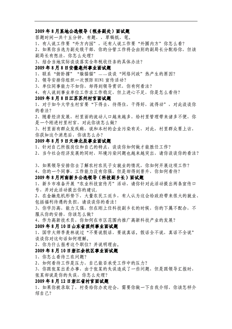 事业单位招聘面试题(事业编面试经典100题)
