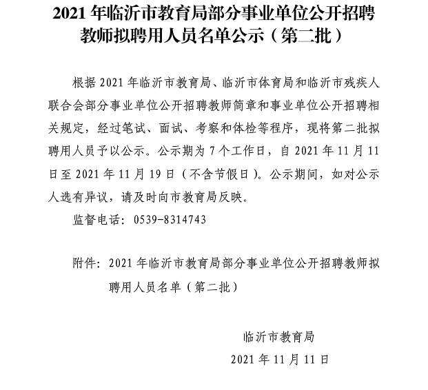 临沂事业单位闫磊(临沂事业编工资等级表)