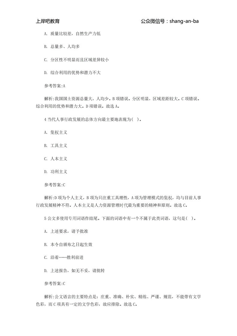 2016事业单位模拟试卷(事业单位考试真题及答案解析)