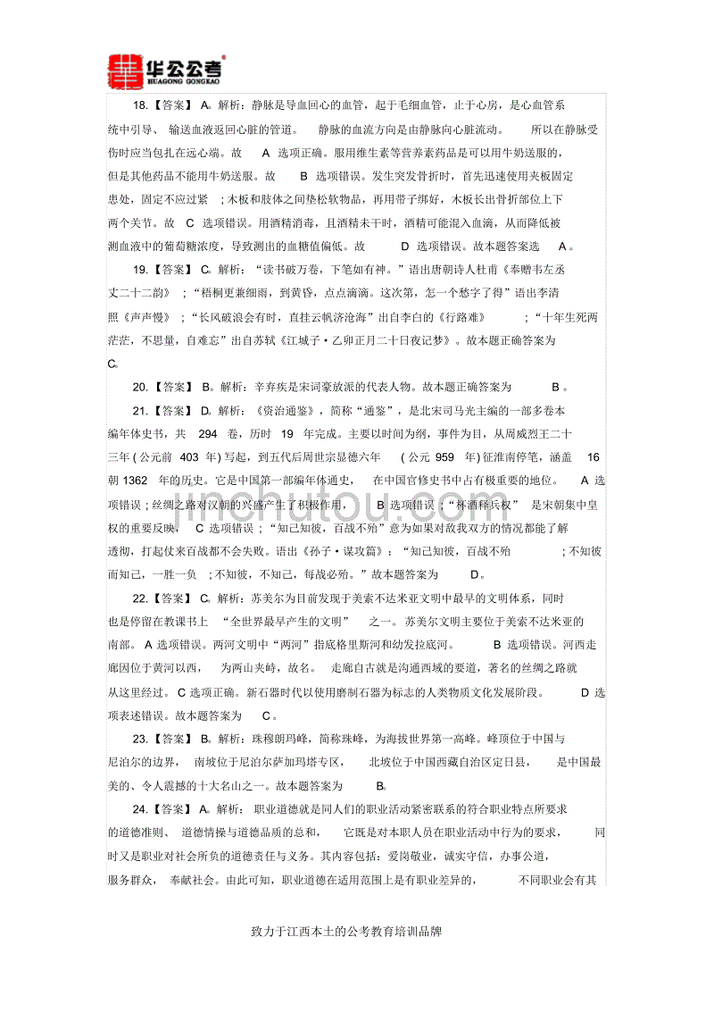 2016事业单位模拟试卷(事业单位考试真题及答案解析)
