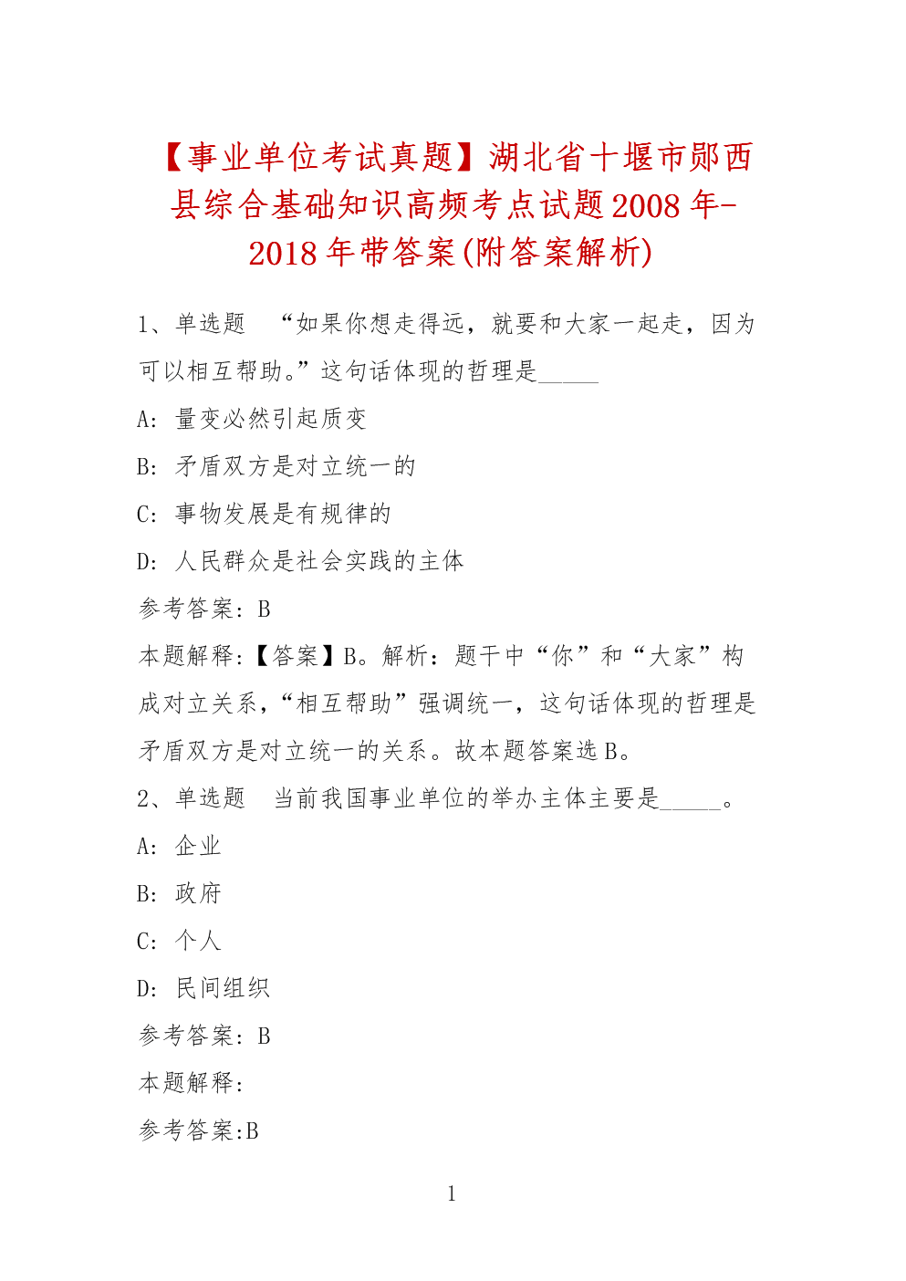 事业单位综合理论考试(2022年事业单位招聘岗位表)