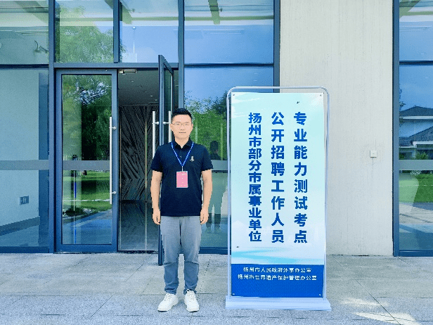 扬州事业单位培训(扬州事业编制待遇怎么样)