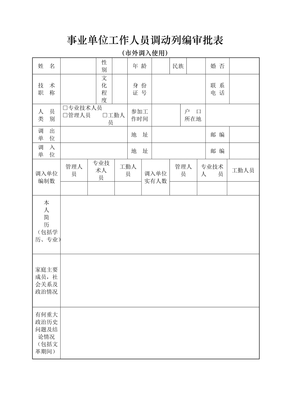 事业单位调动能自带档案吗(考上事业编但是档案在自己手里)