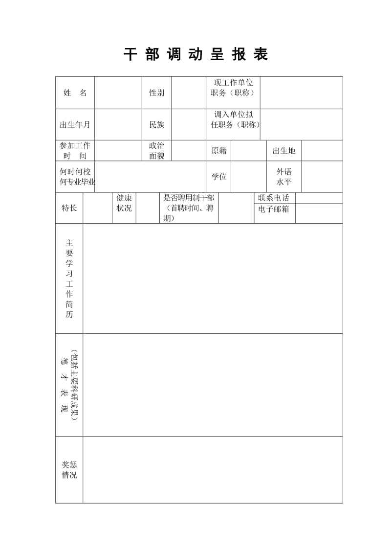 事业单位调动能自带档案吗(考上事业编但是档案在自己手里)