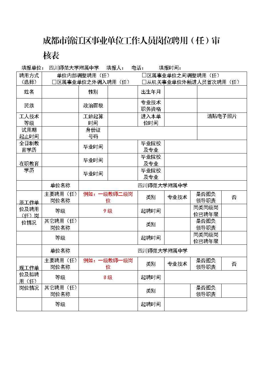 江西省事业单位岗位聘用情况审核表的简单介绍