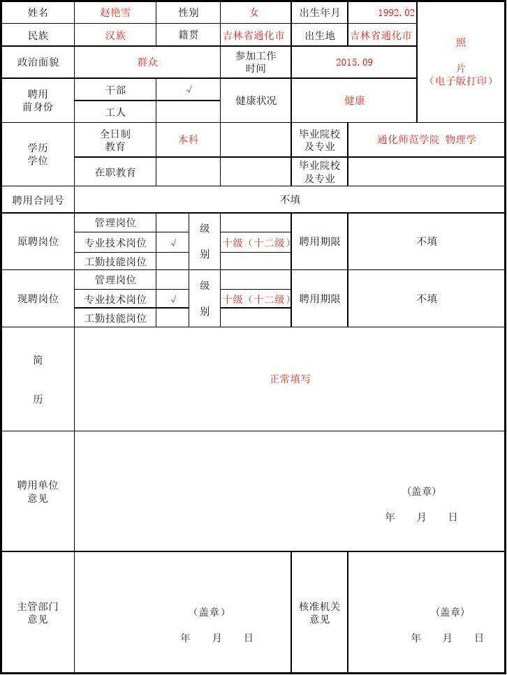 江西省事业单位岗位聘用情况审核表的简单介绍