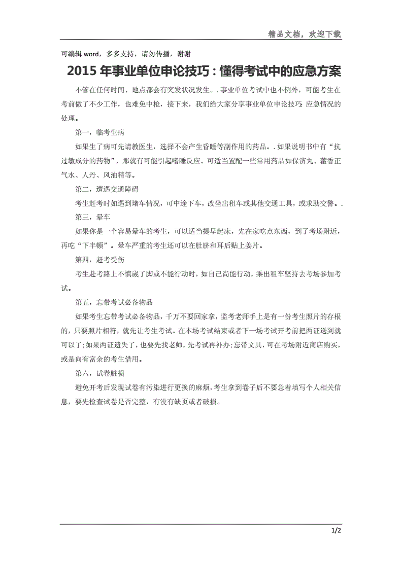 安徽事业单位考试申论(2022安徽申论b答案)