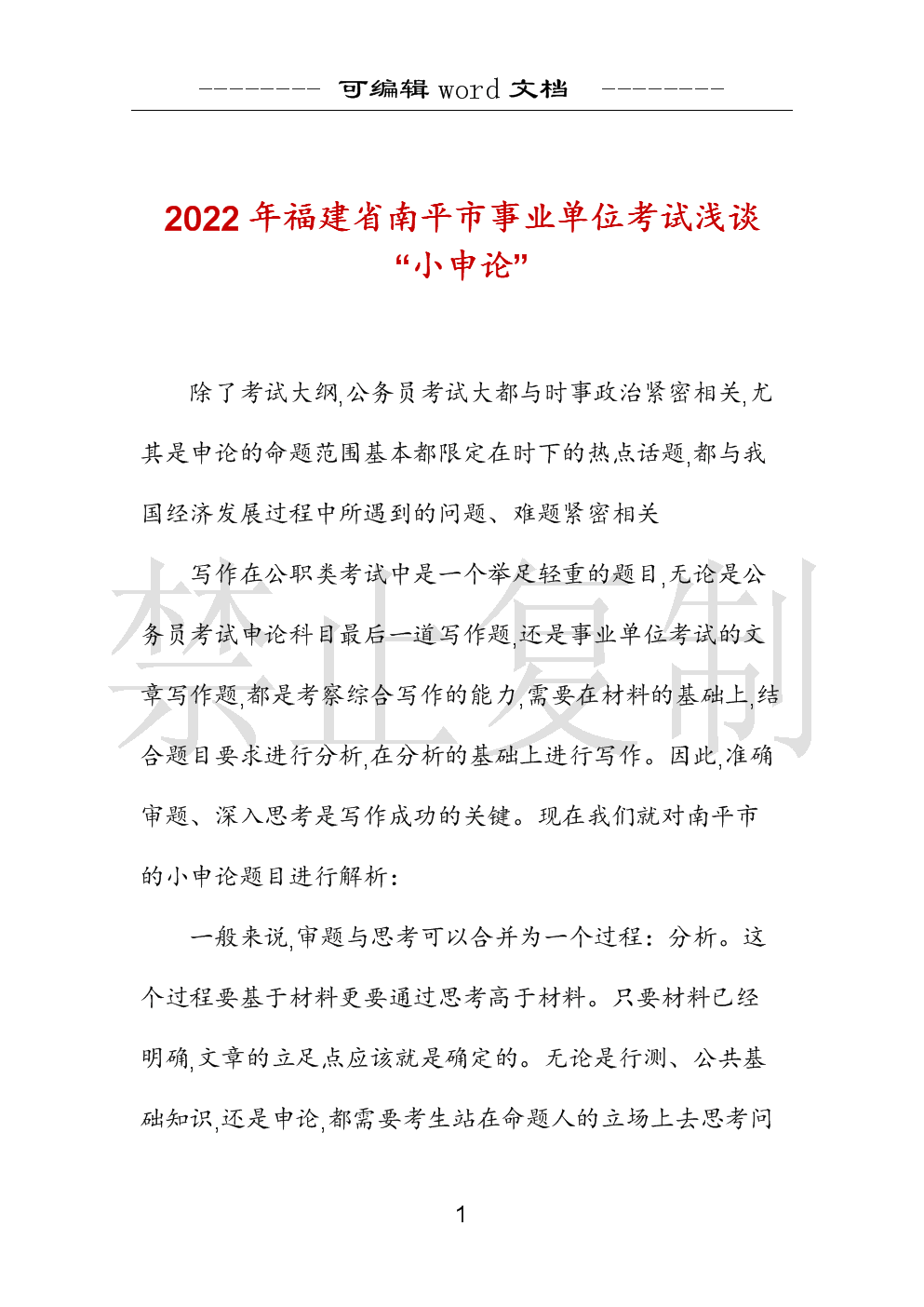 安徽事业单位考试申论(2022安徽申论b答案)