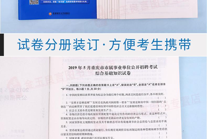 关于2016重庆事业单位考试用书的信息