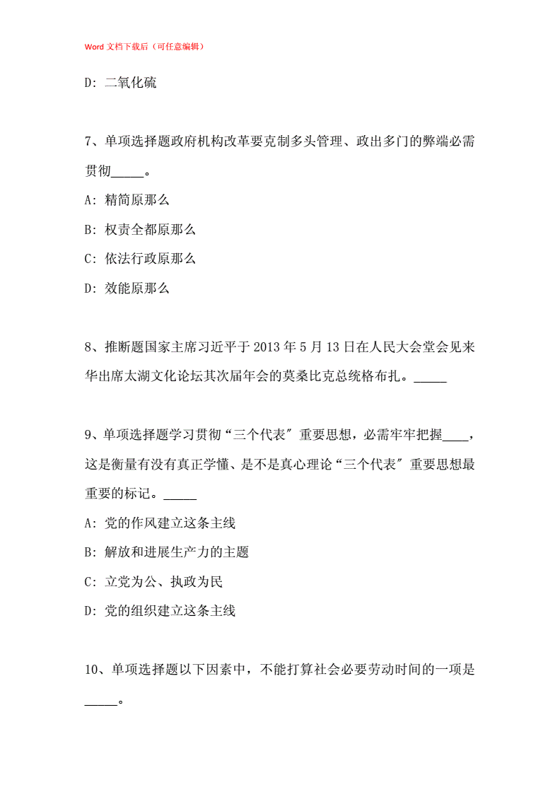 2016兴安盟事业单位考试答案(事业单位人员管理实施细则2016)