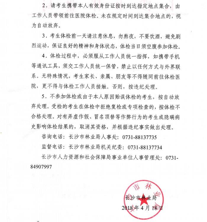 榕江县事业单位体检(黔东南榕江县事业单位)