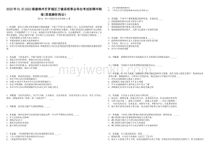 福建事业单位考试心得体会的简单介绍