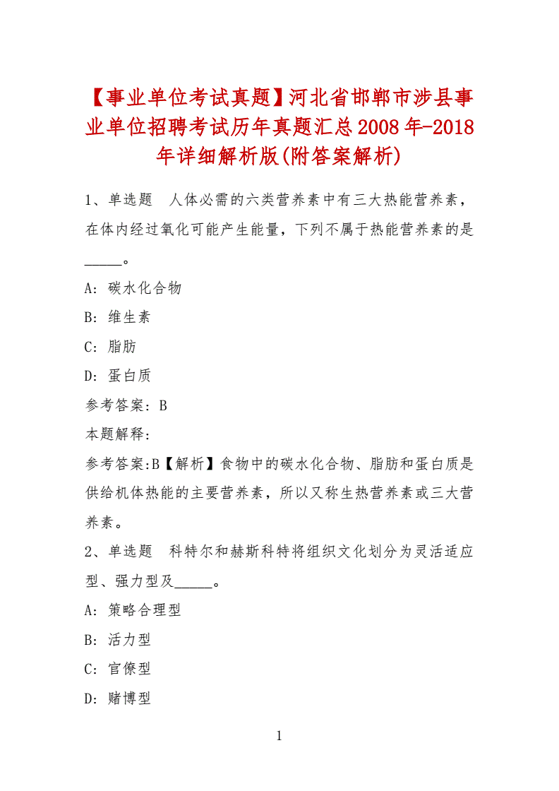 邯郸事业单位考试真题(2022事业单位e类真题答案)