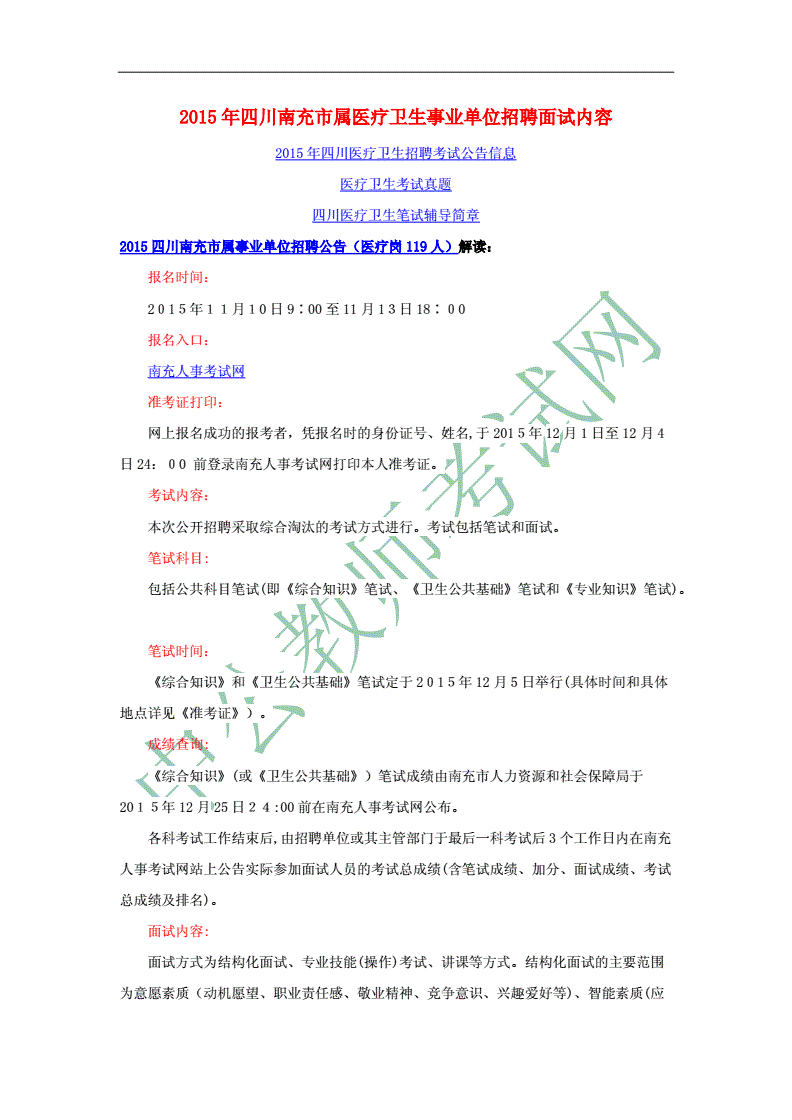 事业单位面试组(事业单位面试组织类题目)