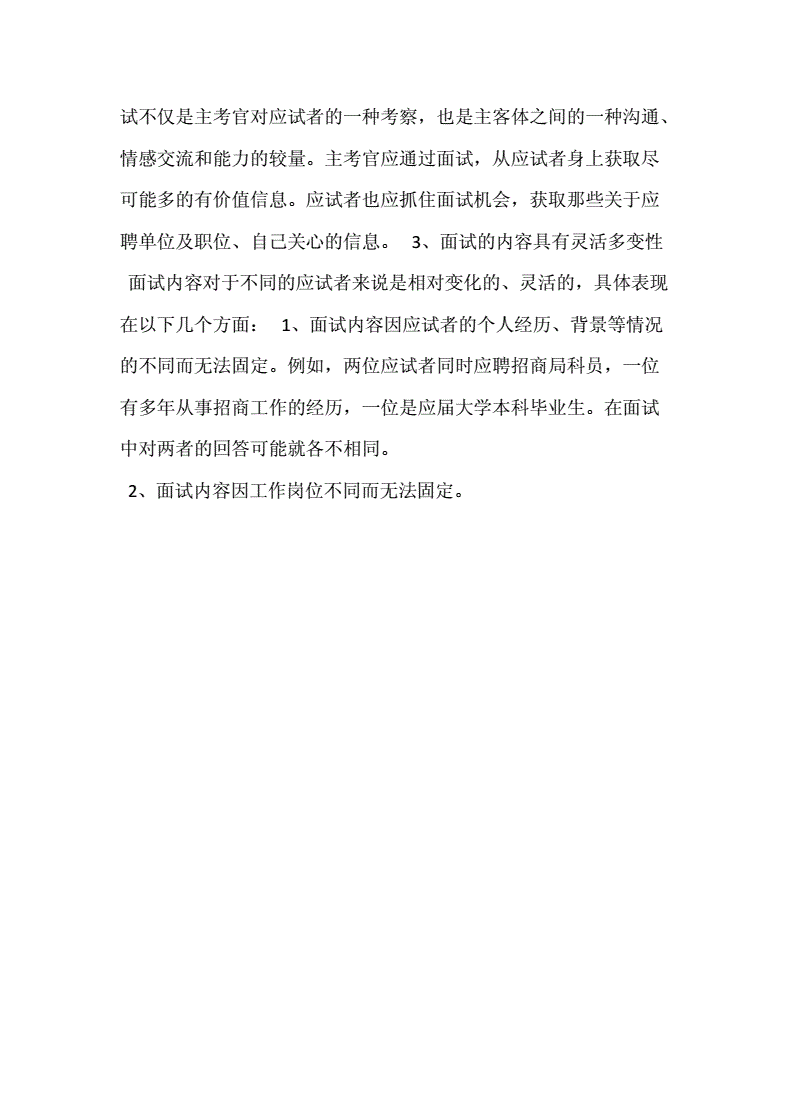 事业单位面试组(事业单位面试组织类题目)