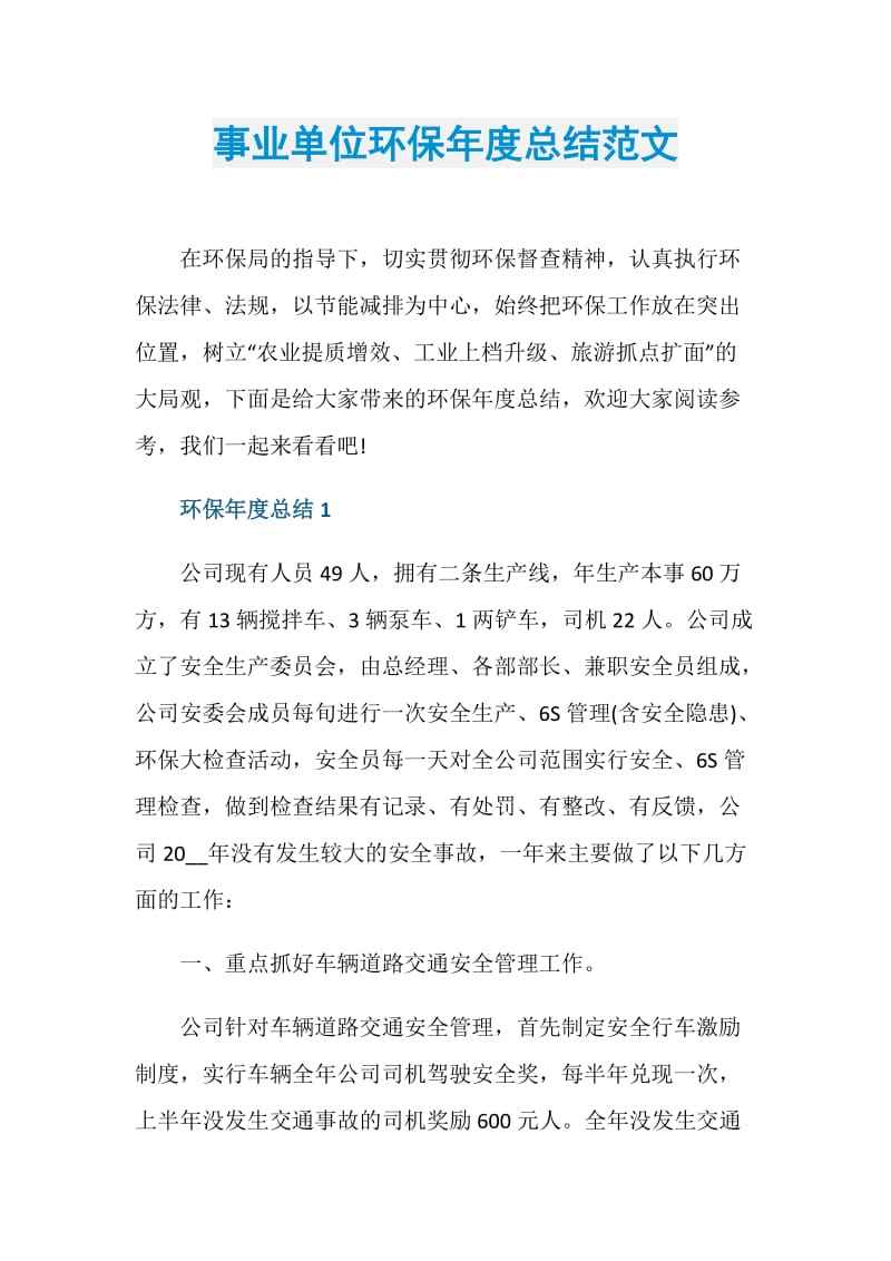 环保部事业单位笔试(环保部门属于事业编吗)