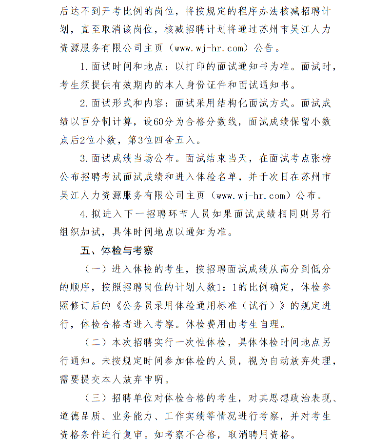 吴江事业单位招考公告(2022事业编制招聘岗位表)