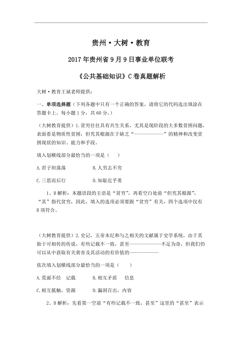 贵州省事业单位职称考试(贵州省事业单位职称聘任管理办法)