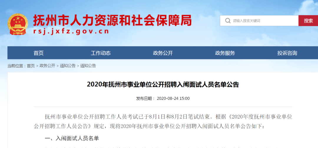 关于抚州市2017年事业单位公开招聘的信息