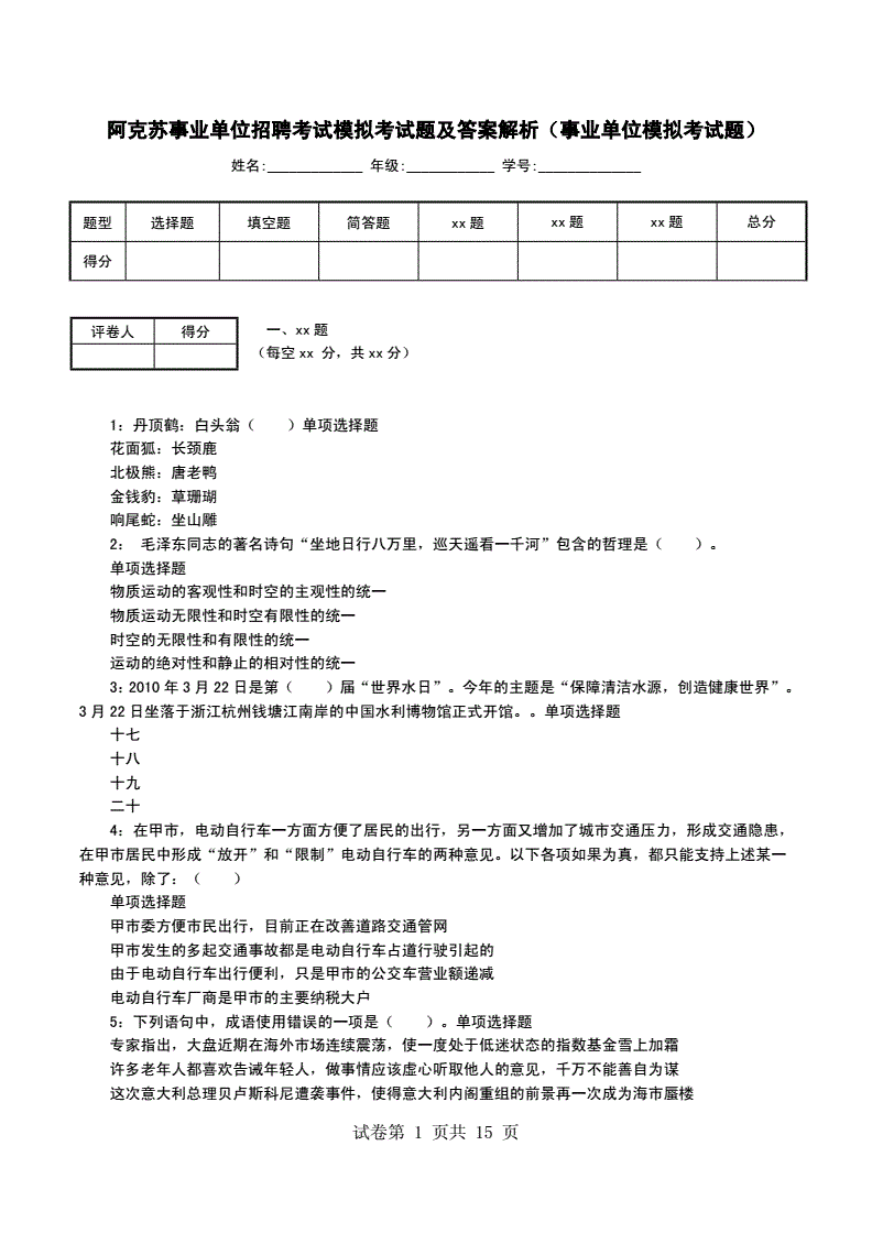 阿克苏事业单位真题(阿克苏事业编警察工资)