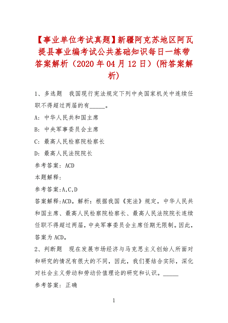 阿克苏事业单位真题(阿克苏事业编警察工资)