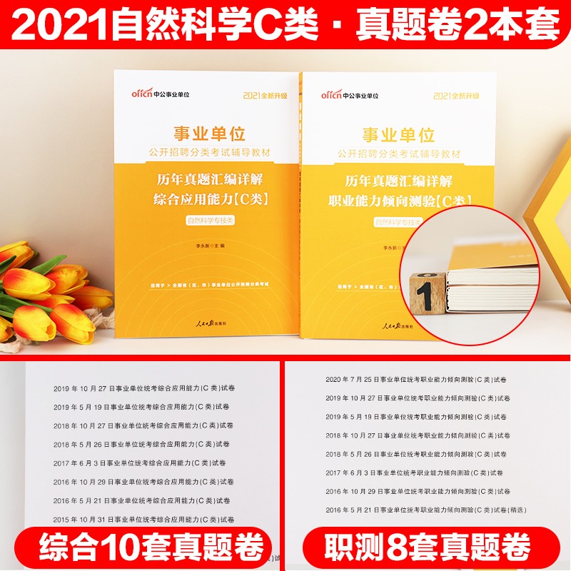 事业单位考试题库c(事业单位面试常考20题)