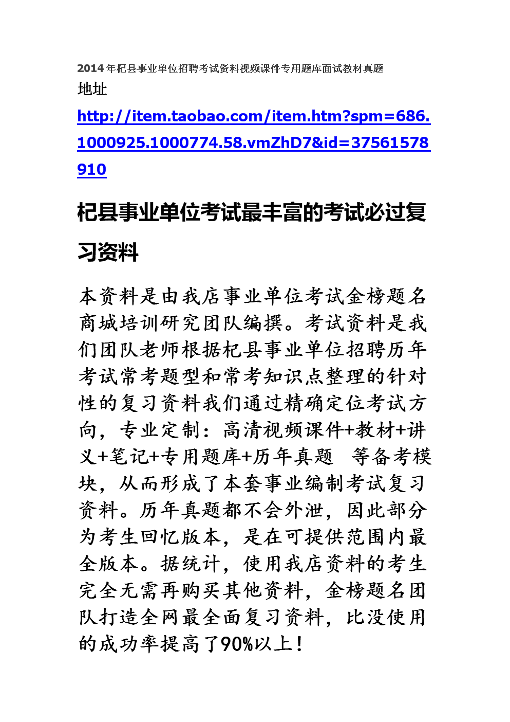事业单位考试题库c(事业单位面试常考20题)