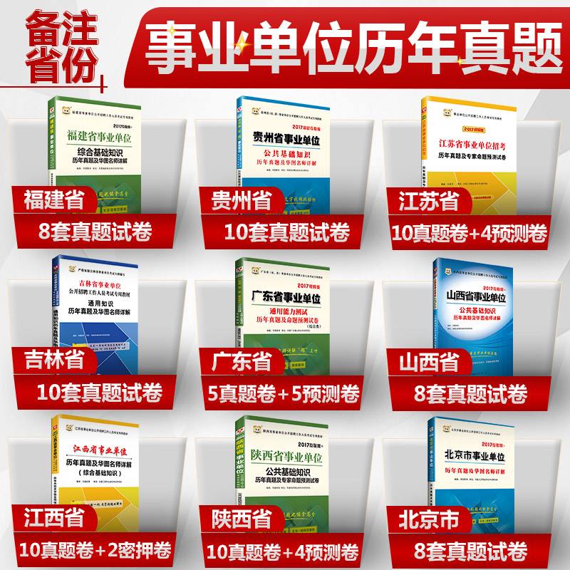 关于2017年四川事业单位考试用书的信息