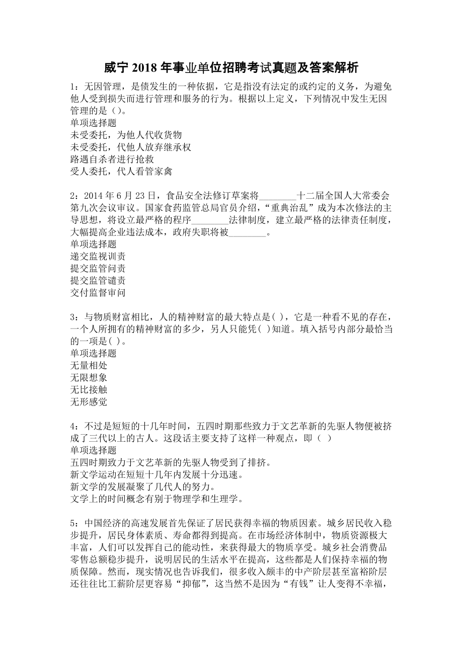 贵州威宁事业单位真题(贵州威宁招聘网最新招聘)