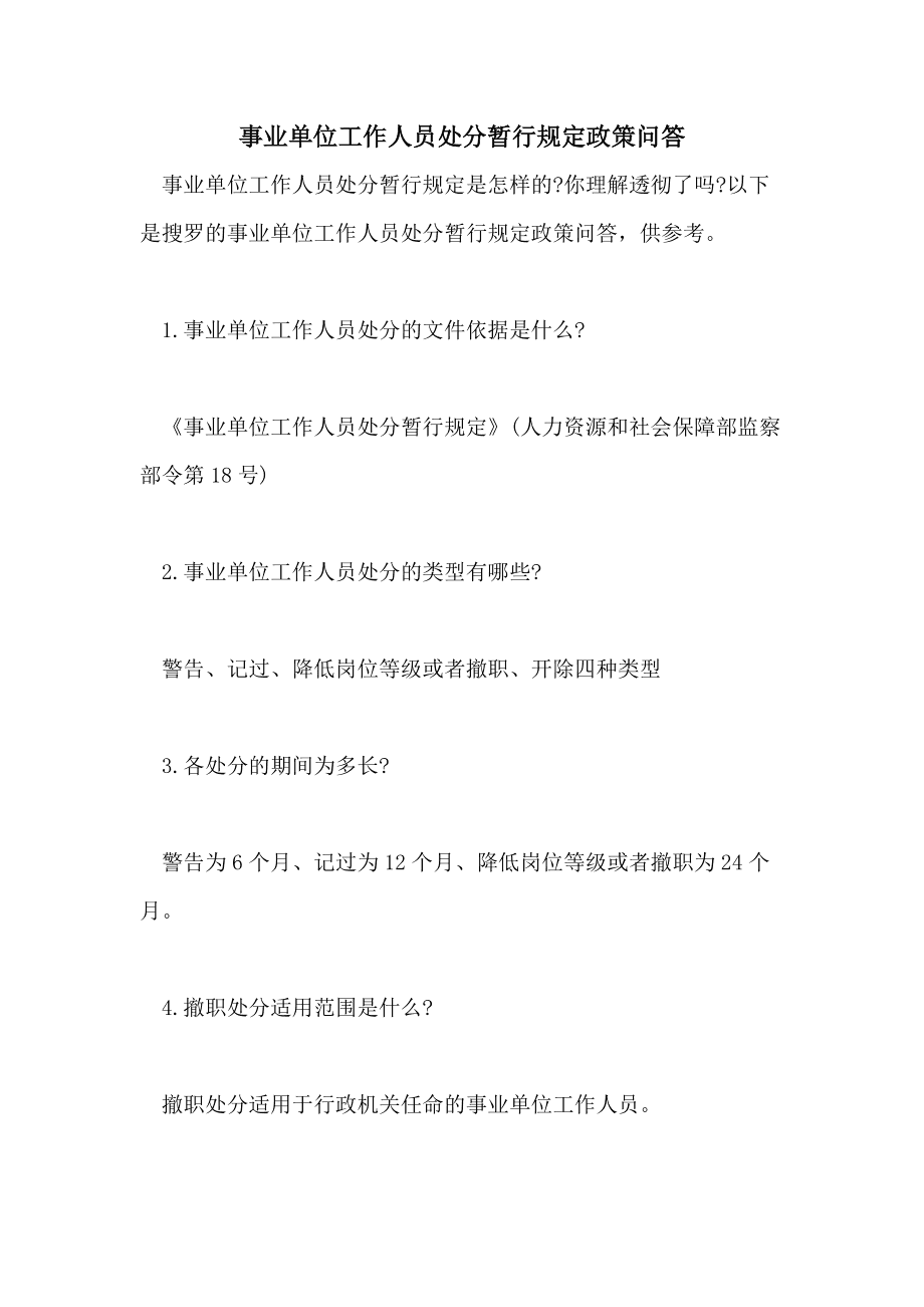 收礼事业单位(大专能进哪些事业单位)