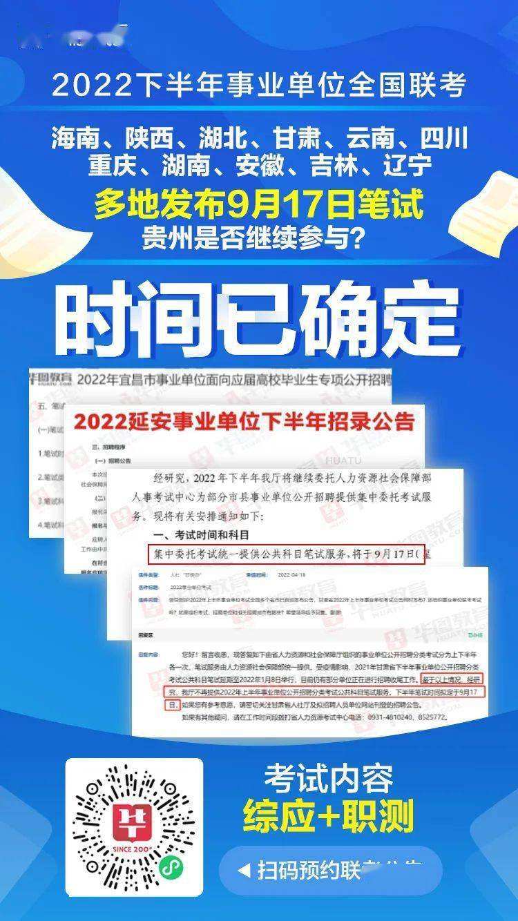 2017贵州事业单位时政的简单介绍