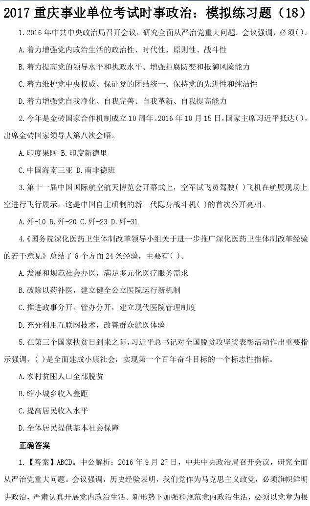 2017贵州事业单位时政的简单介绍