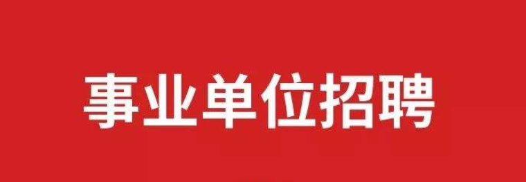 电气工程考事业单位(自动化可以考什么事业单位)