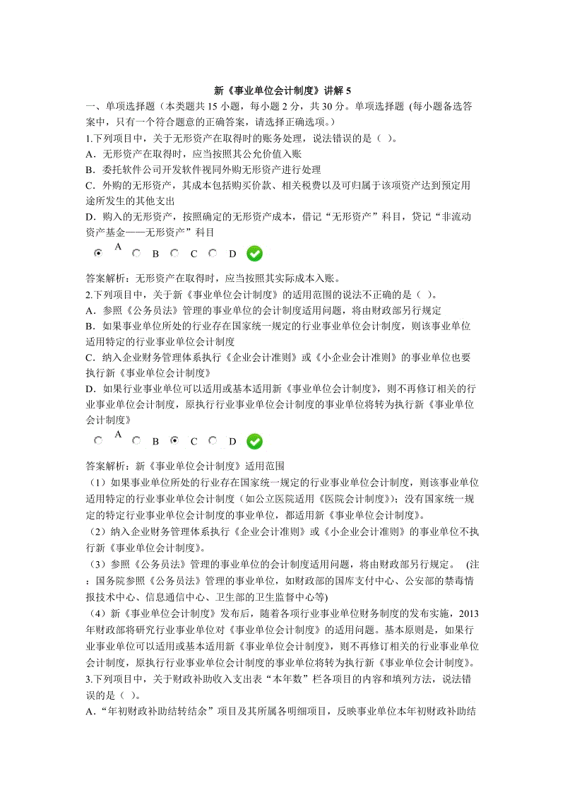 财务类事业单位考什么(财务类属于事业单位哪一类)