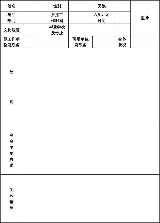 事业单位聘用审批表领导签子的简单介绍