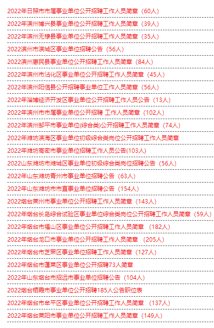 山东省事业单位笔试地点(山东2022事业编最新通知)