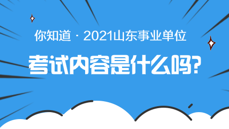 山东省事业单位笔试地点(山东2022事业编最新通知)