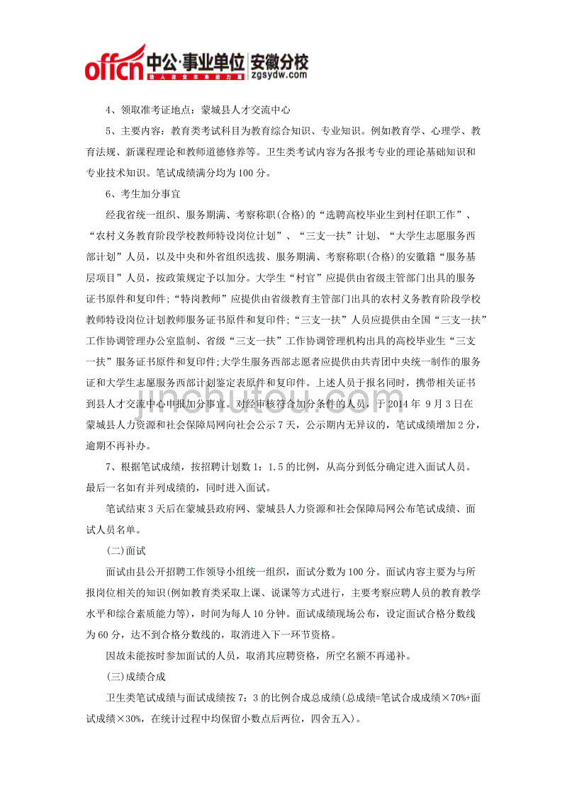 安徽事业单位招聘(安徽事业单位招聘网官网入口)