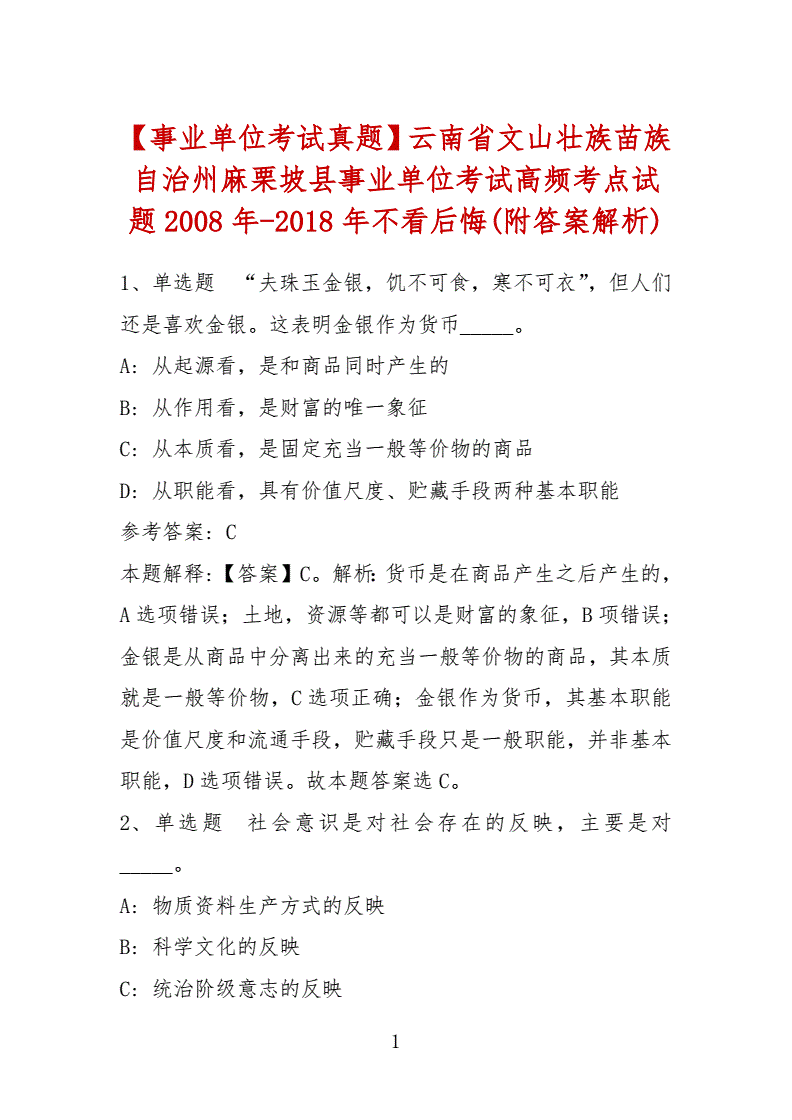 2016年文山事业单位考试答案(2016上半年事业单位联考a类答案)